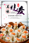 烧麦