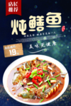 炖鳝鱼
