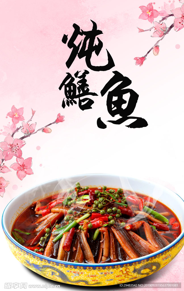 炖鳝鱼