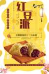 红豆派