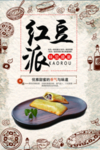 红豆派