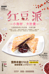红豆派
