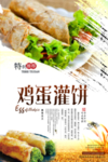 鸡蛋灌饼