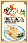 鸡蛋灌饼