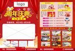 周年庆典