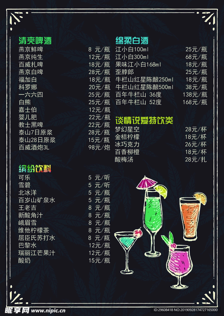 酒水单 背面