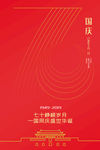 国庆海报