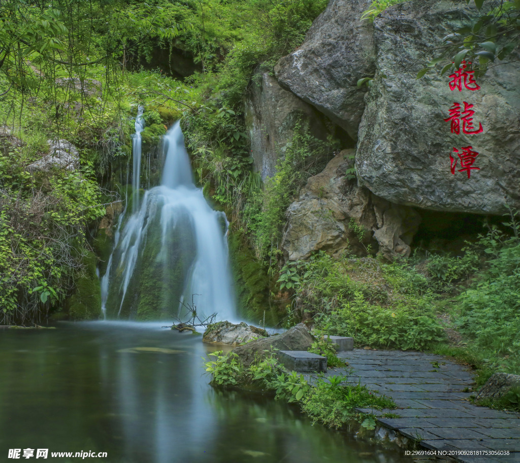 飞龙潭