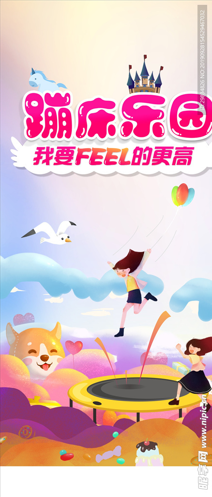 蹦床乐园 儿童蹦床 海报 单图