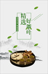 茶叶海报