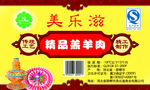 精品羔羊肉
