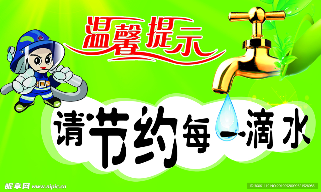 温馨提示