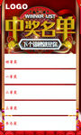 中奖名单海报