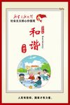 和谐