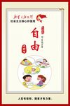 自由
