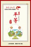 平等