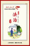 法治