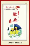 敬业