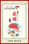 爱国