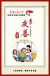 友善