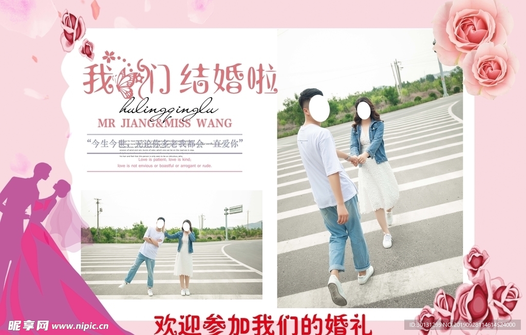 婚礼背景墙