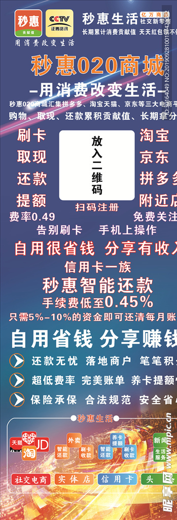 秒惠展架