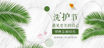 清新大理石树叶电商淘宝洗护节