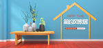 简约家居风banner