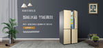 节能智能冰箱家电banner