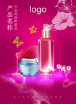 化妆品海报