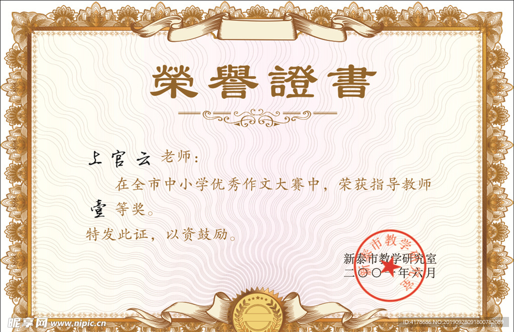 荣誉证书