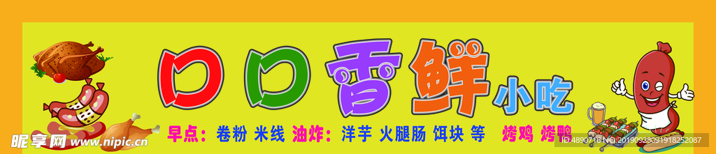 小吃店