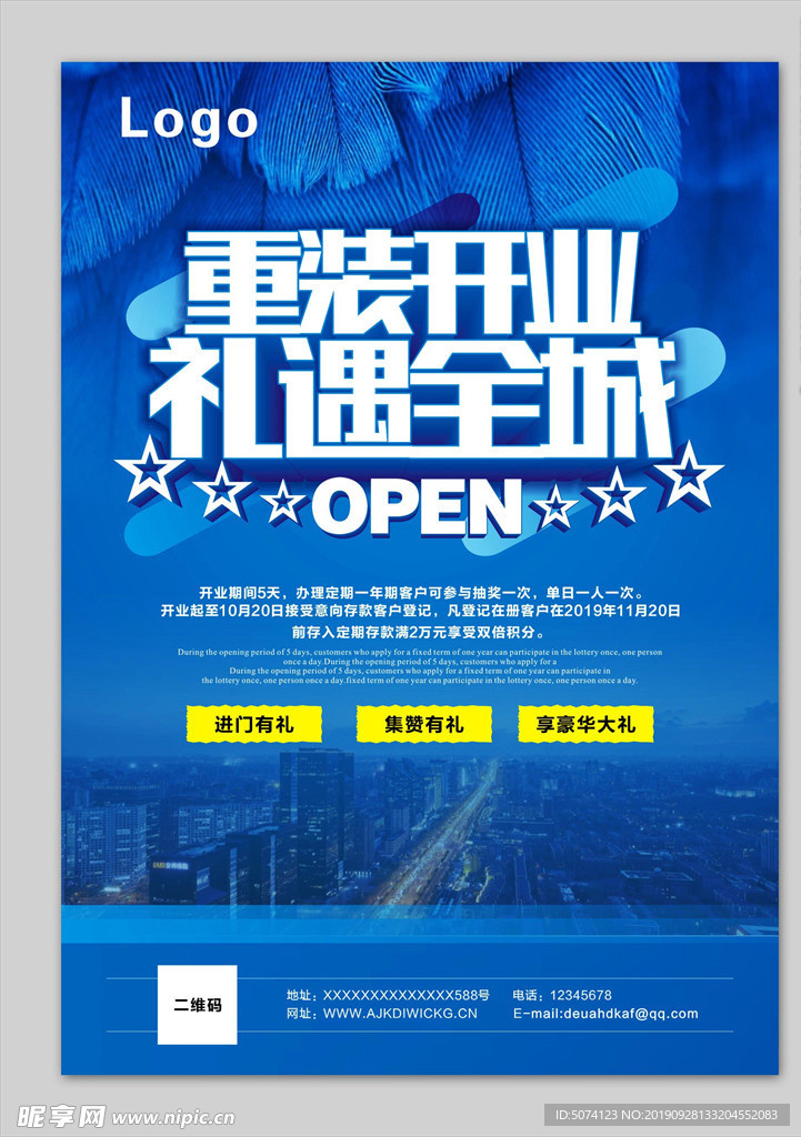 开业单页