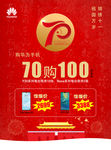 国庆70周年华为手机促销海报