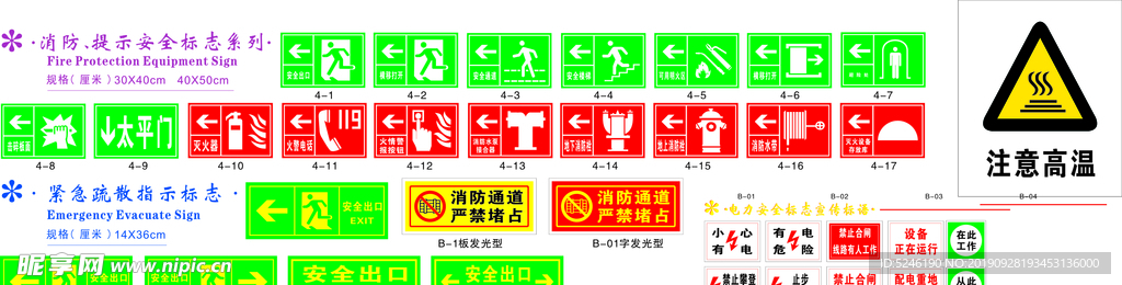 消防标识  紧急疏散 电力安全