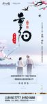 重阳节微信海报