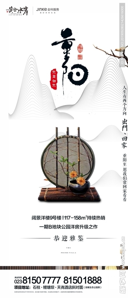 重阳节微信海报