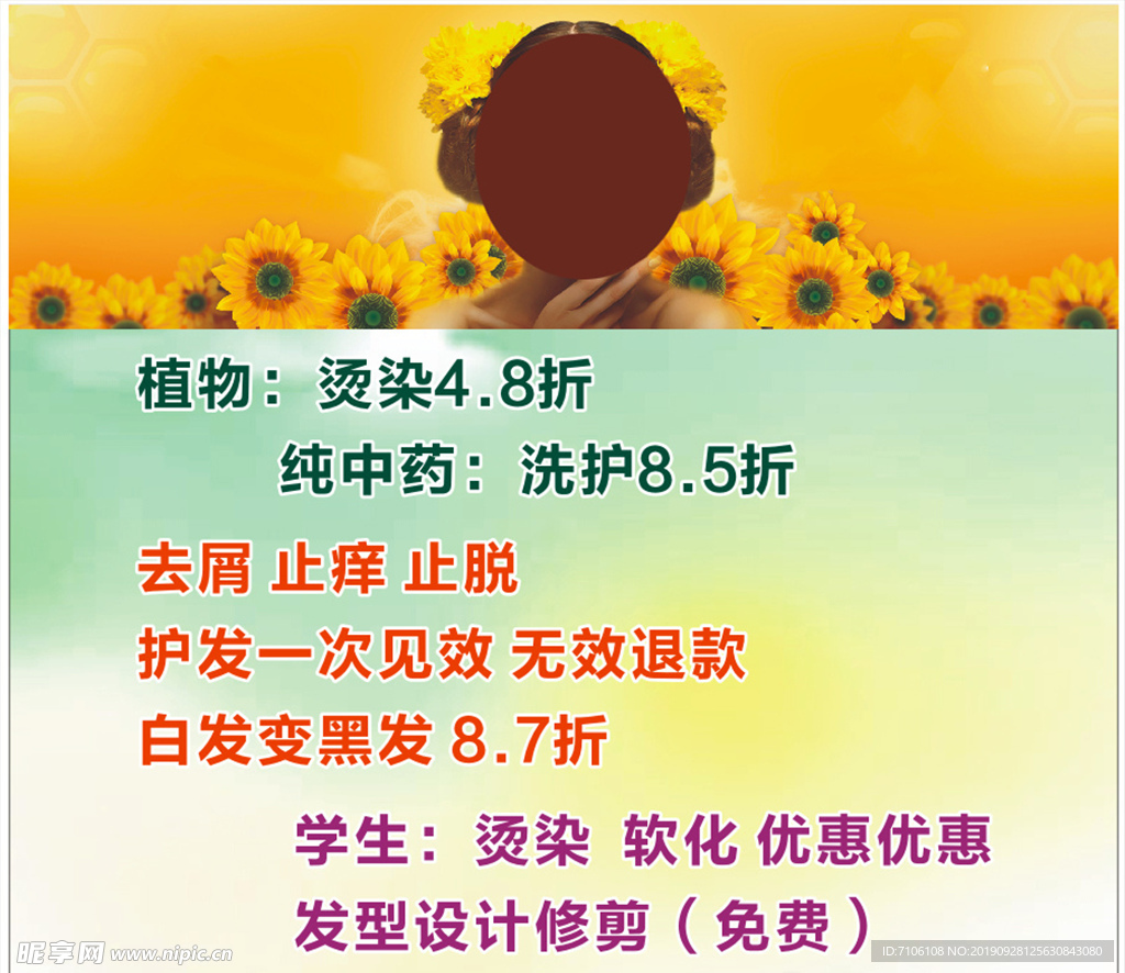 美发海报