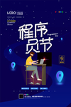 程序员