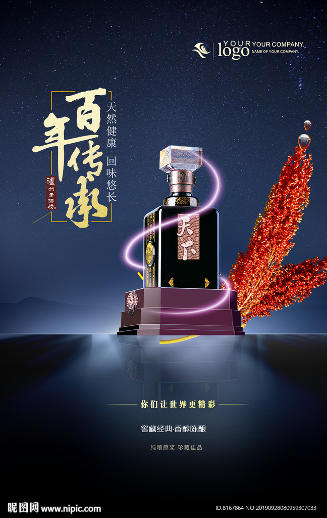 白酒