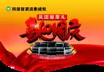 风田集成灶国庆吊旗