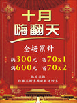 十月嗨翻天