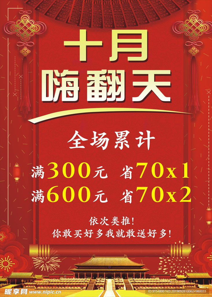 十月嗨翻天