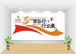 企业文化墙