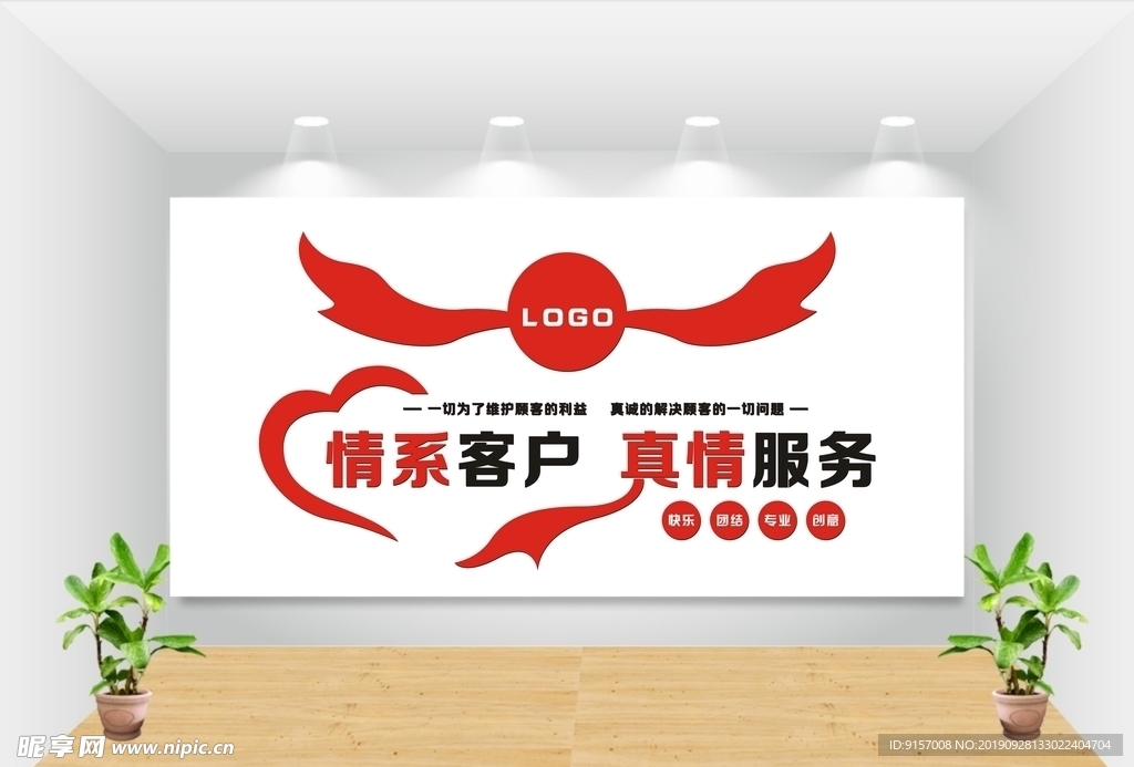 企业文化墙