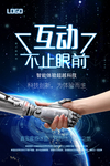 科技海报