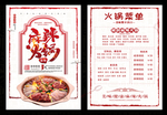 火锅海报