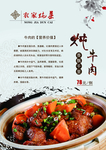 牛肉海报