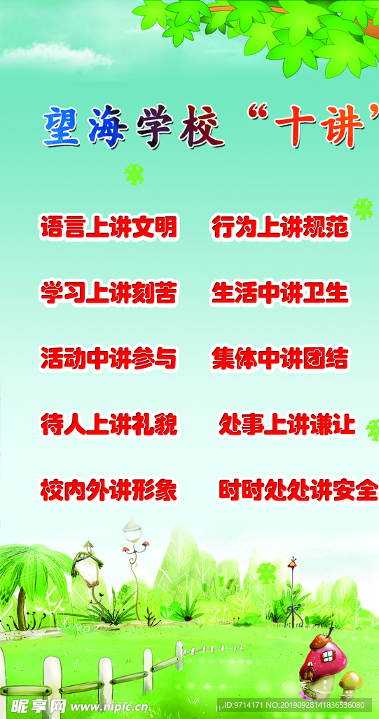 校园文化 卡通 树叶 学校