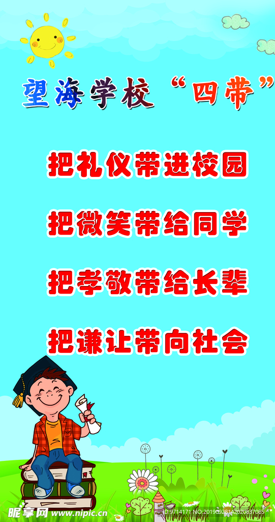 校园文化 卡通 学校 校园